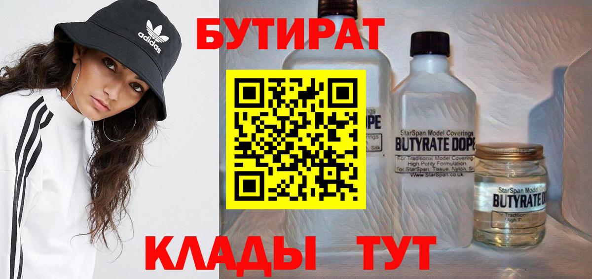 Бутират  БУТИРАТ буратино  Вход с VPN  Топки 
