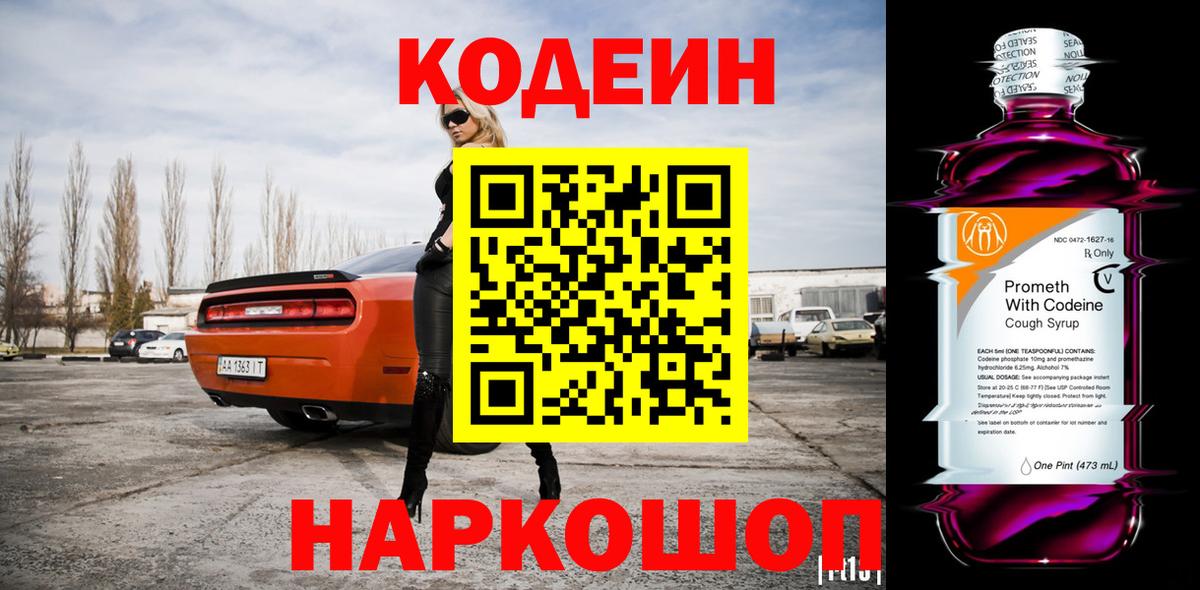 Топки  Кодеиновый сироп Lean напиток Lean (лин)  Codein напиток Lean (лин)  Вход с VPN 