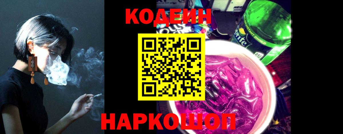 Codein Purple Drank Топки
