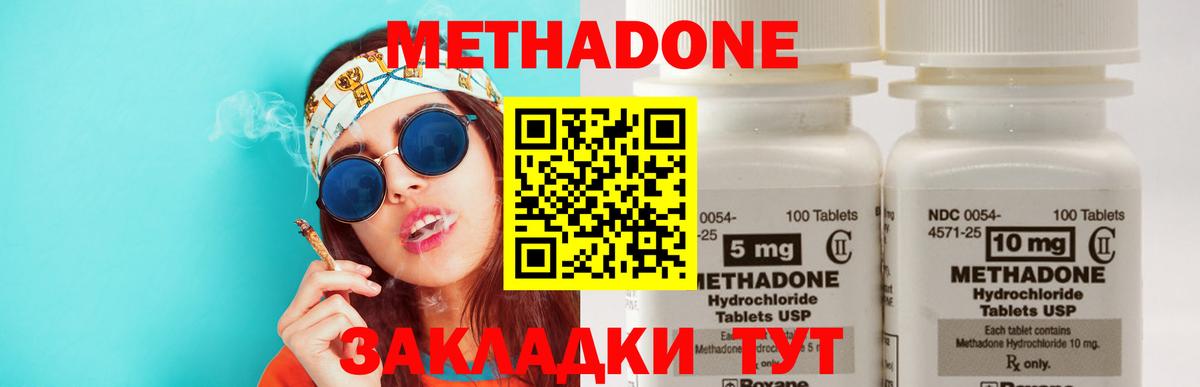 МЕТАДОН methadone Топки