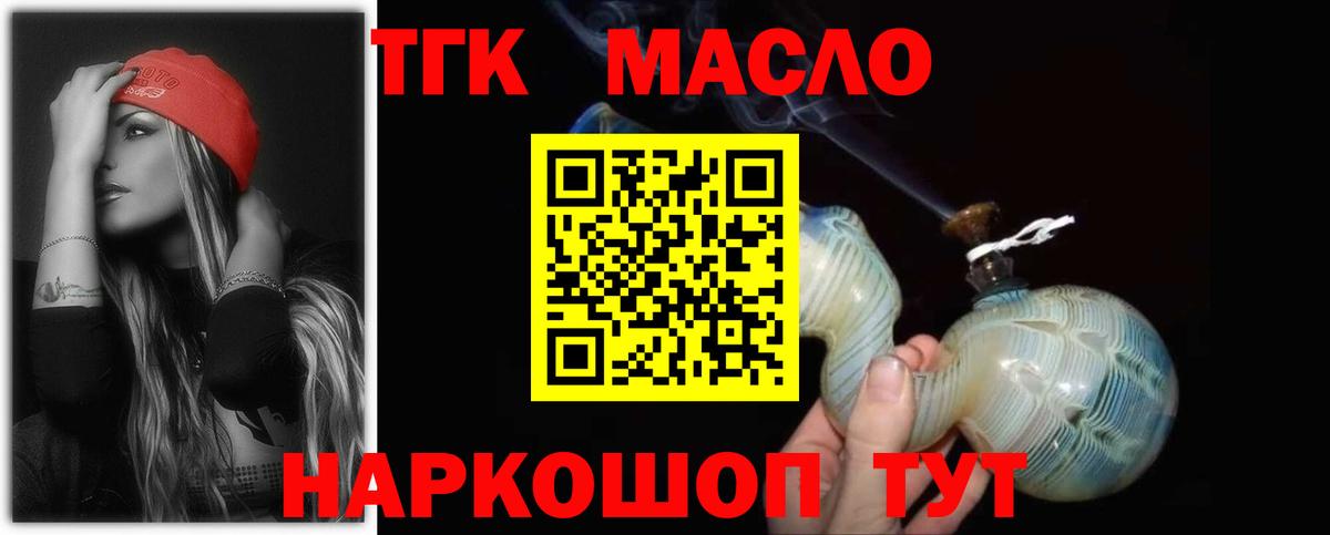 Топки  ТГК гашишное масло  Вход с VPN 